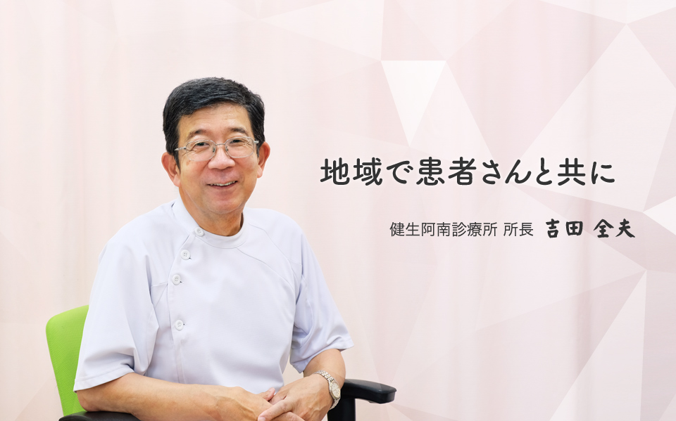 院長先生